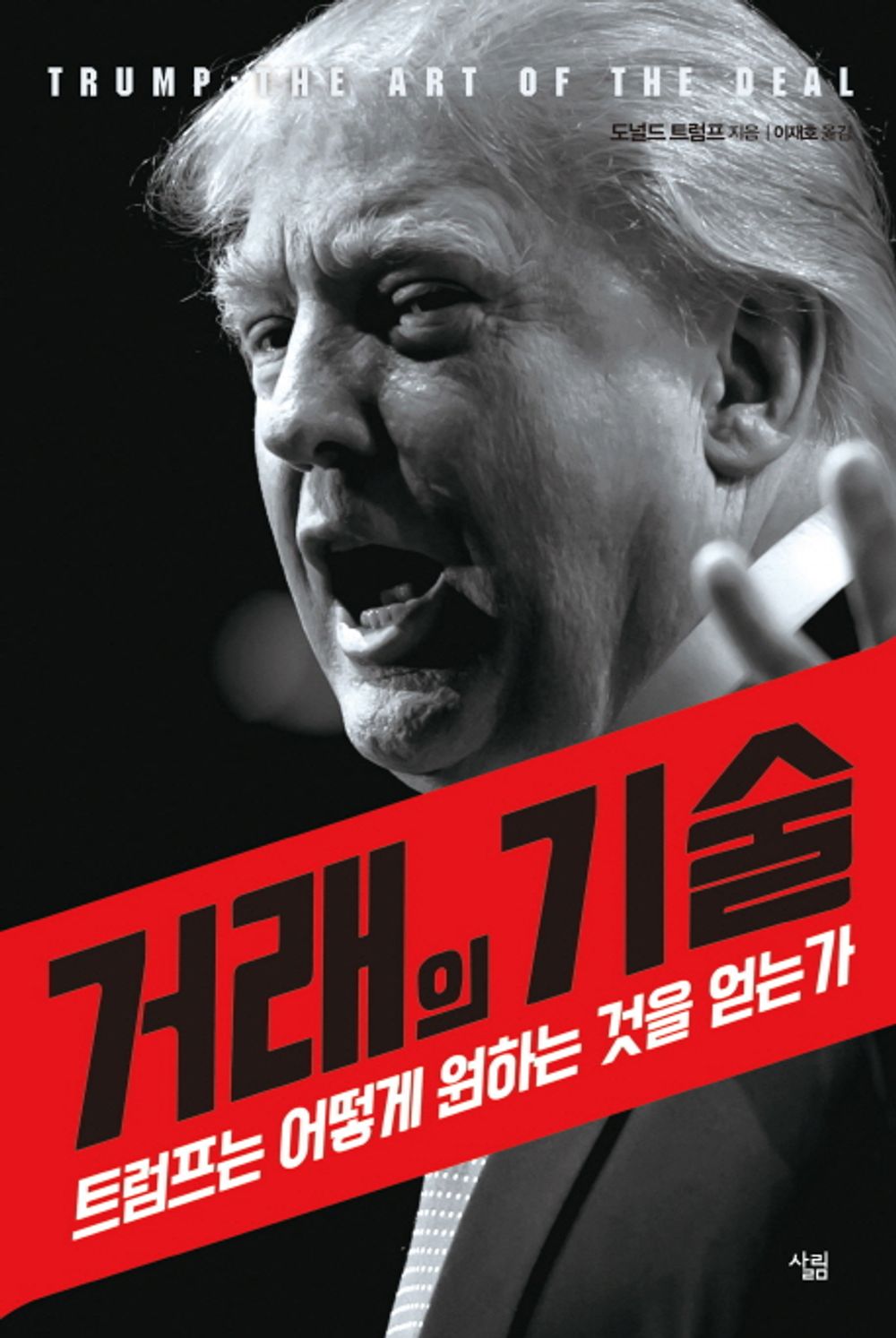 Trump The Art of the Deal by Donald J Trump (korean book)