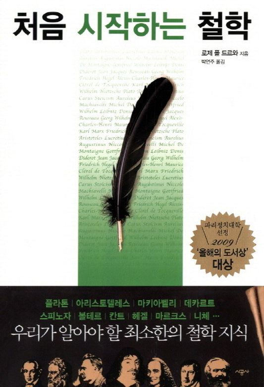 First Philosophy (Korean Edition) [Paperback]
