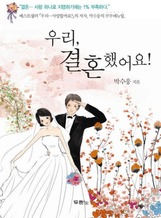 We Got Married! (Korean) [Paperback] Unknown