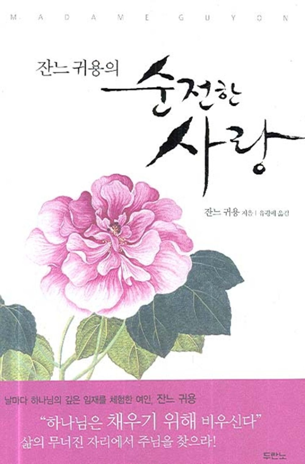 A miracle of one dollar (Korean Edition) [Paperback] 잔느귀용