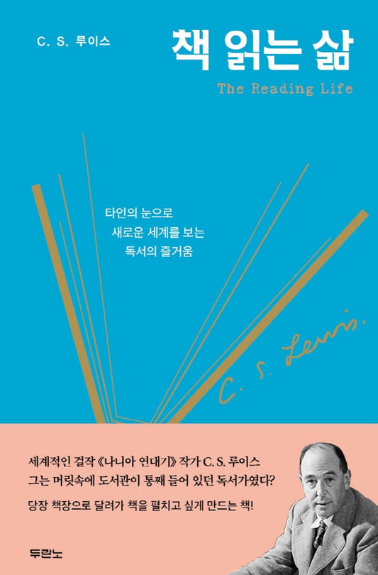 The Reading Life by C. S. Lewis (korean book)