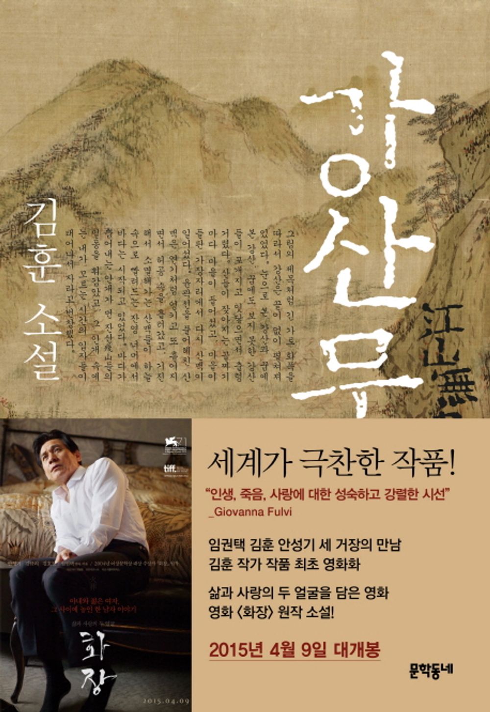 Jinggangshan Wujin (Korean edition) [Paperback] Kim Hoon