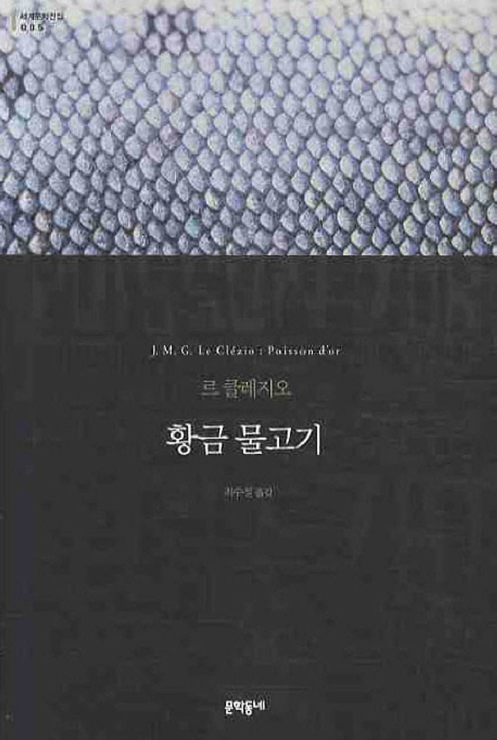 Golden fish (Korean edition) Poisson d'or by Le Clezio