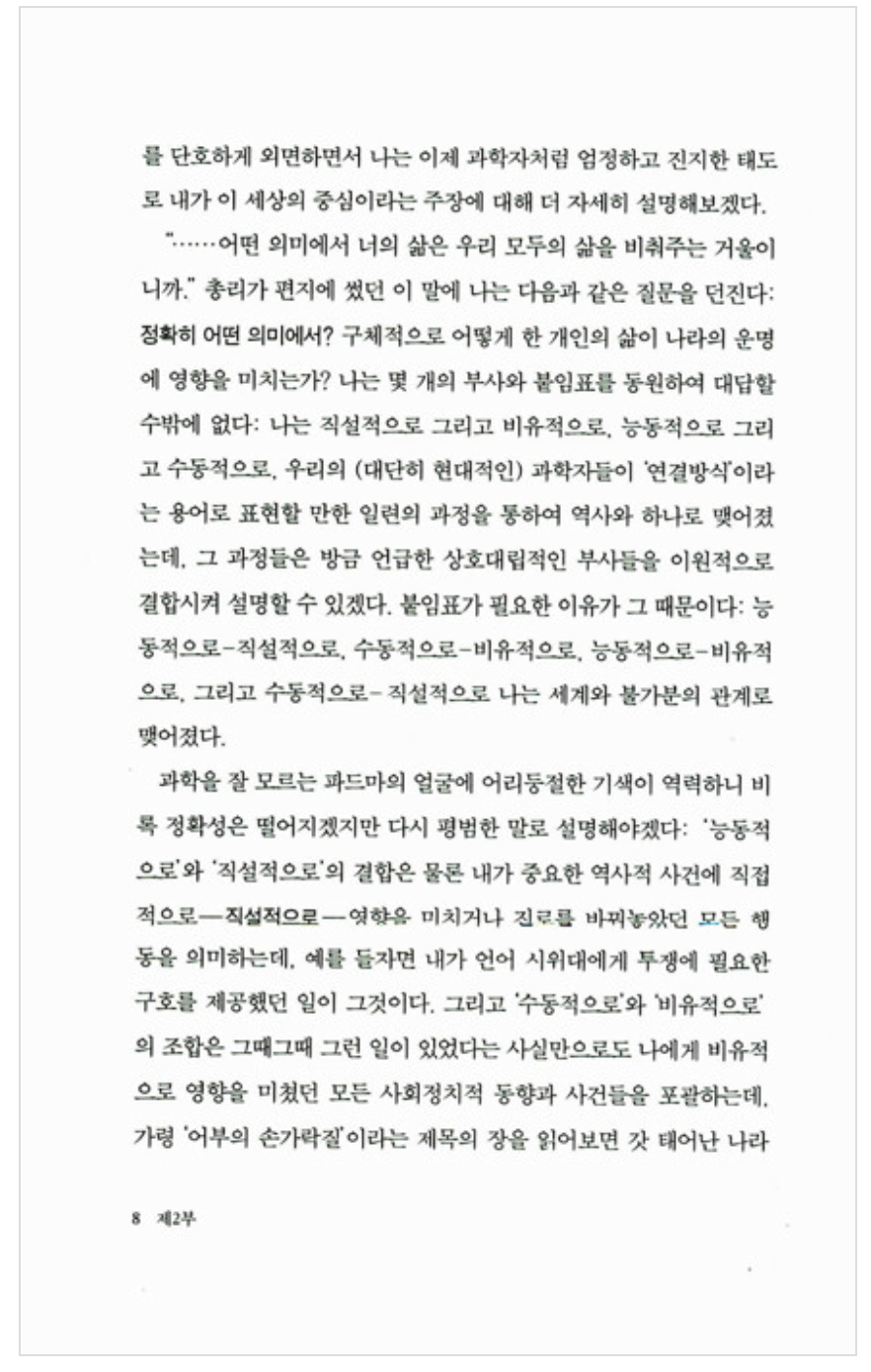 Midnight's Children Novel by Salman Rushdie, Korean, 한밤의 아이들,  살만 루슈디