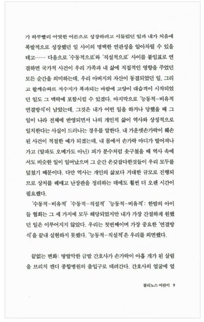 Midnight's Children Novel by Salman Rushdie, Korean, 한밤의 아이들,  살만 루슈디