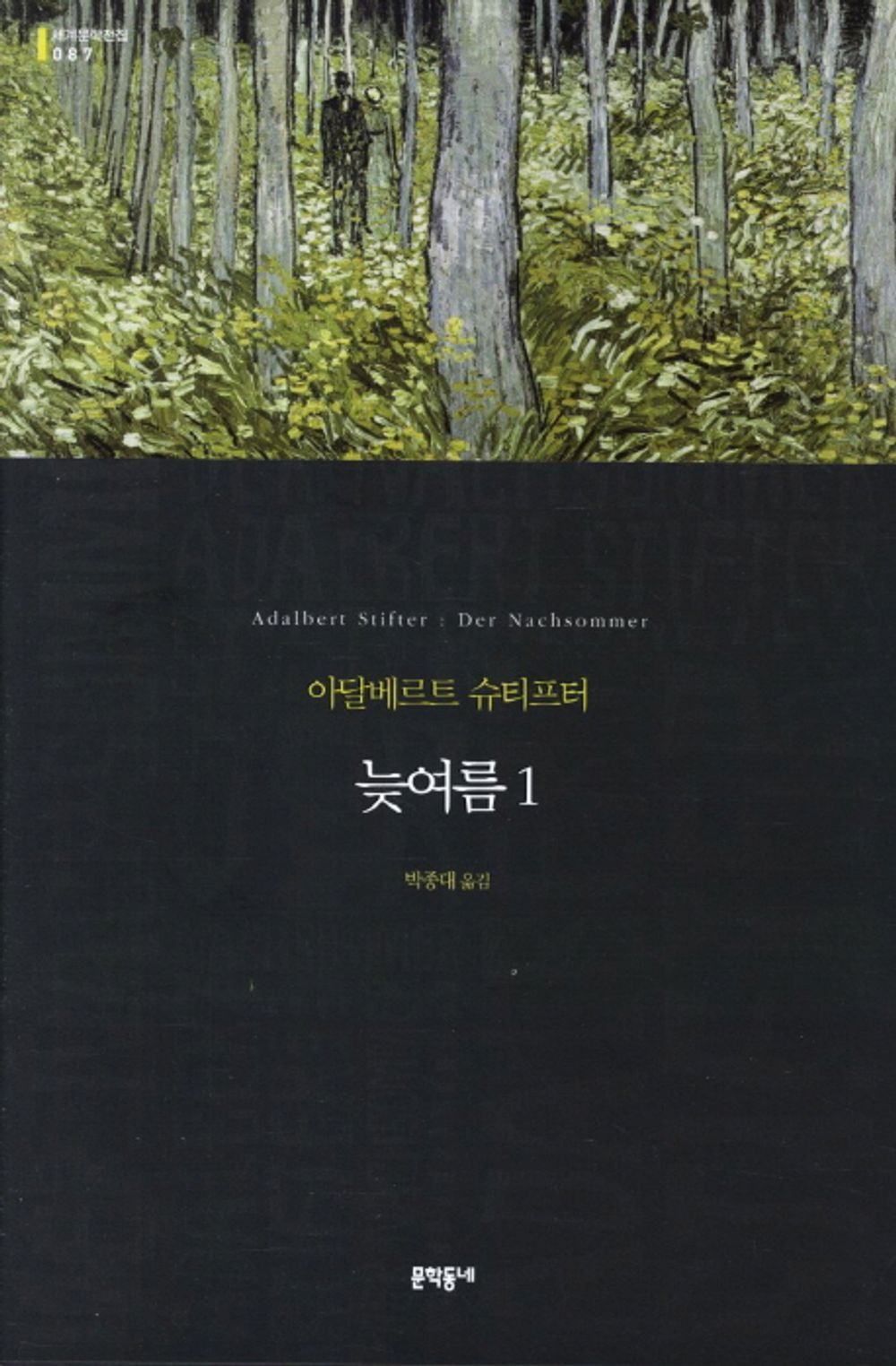 늦여름 1