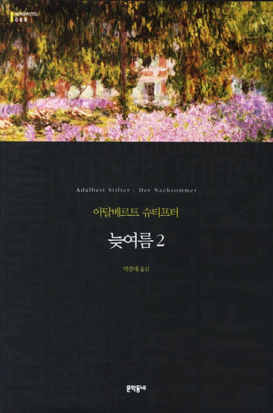 늦여름 2