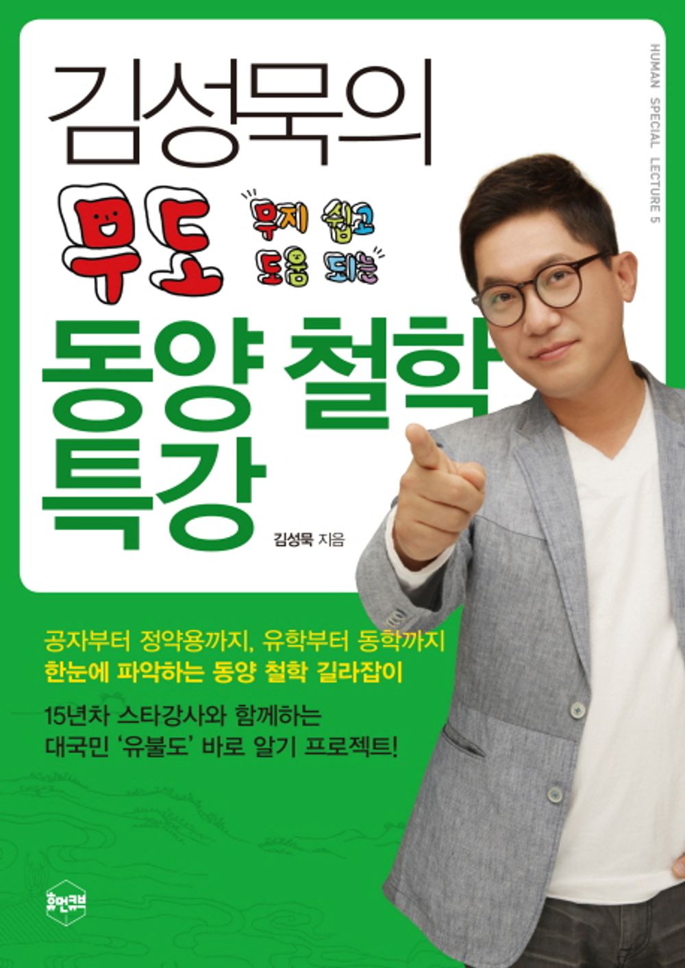 Special lecture in martial arts (Korean Edition) [Paperback] Sungmook Kim