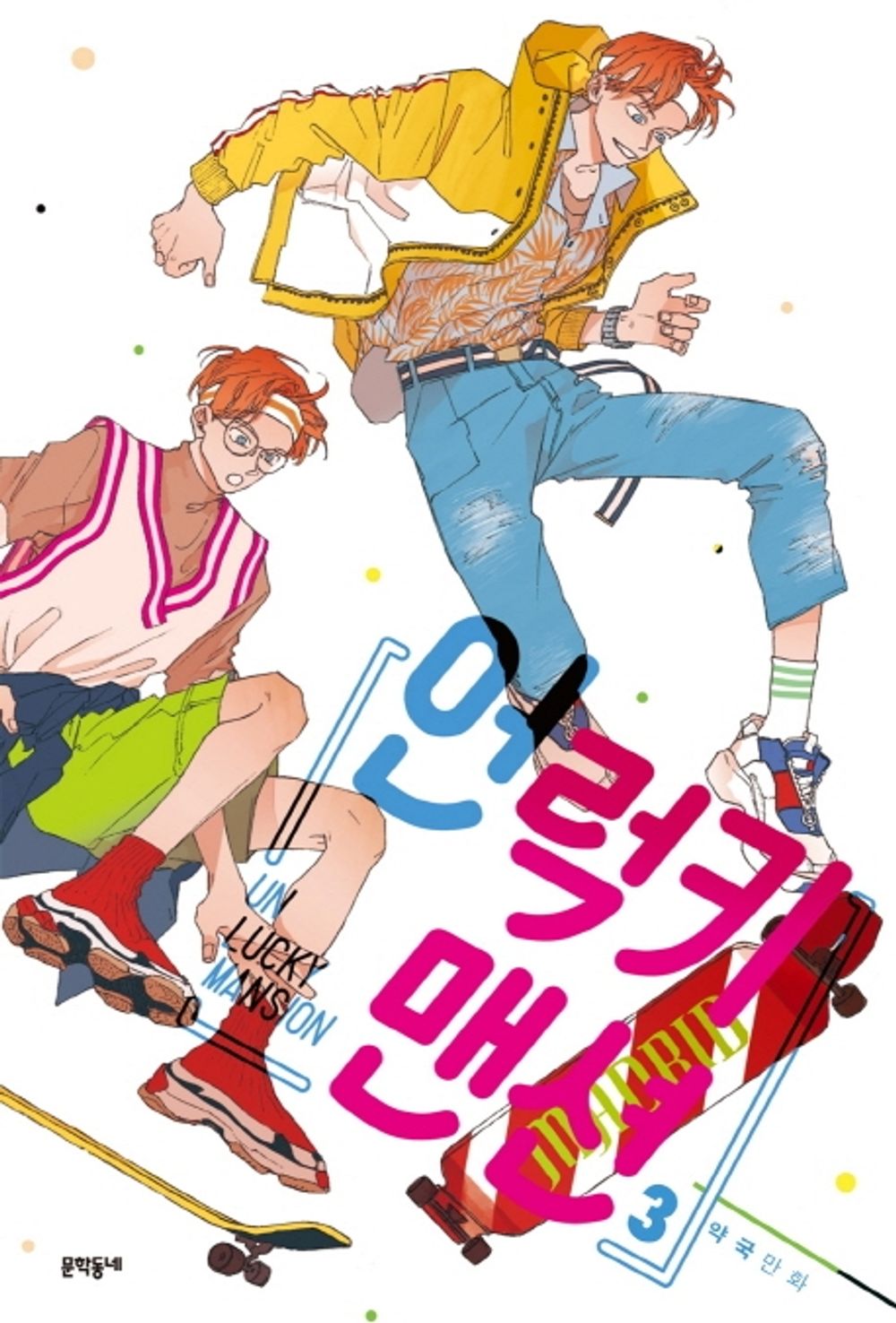 Unlucky Mansion Vol 3 Original Korean Webtoon Book Manhwa Comics Manga Naver