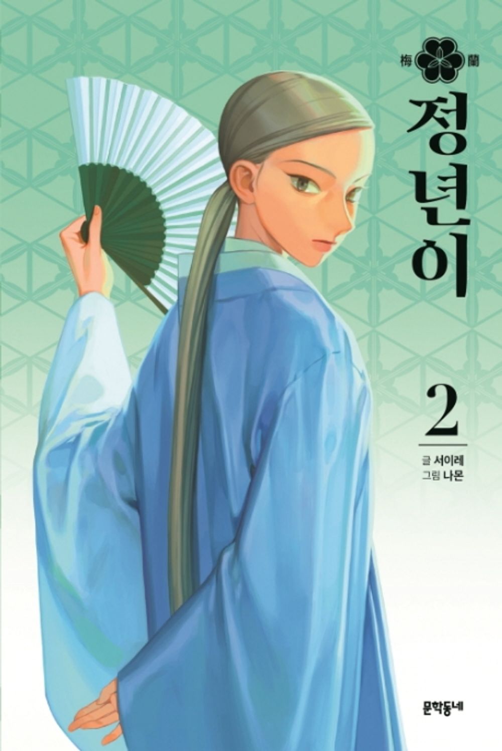 Jeong-Nyeon Vol 2 Korean Webtoon Book Manhwa Comics Manga Historical Drama Naver