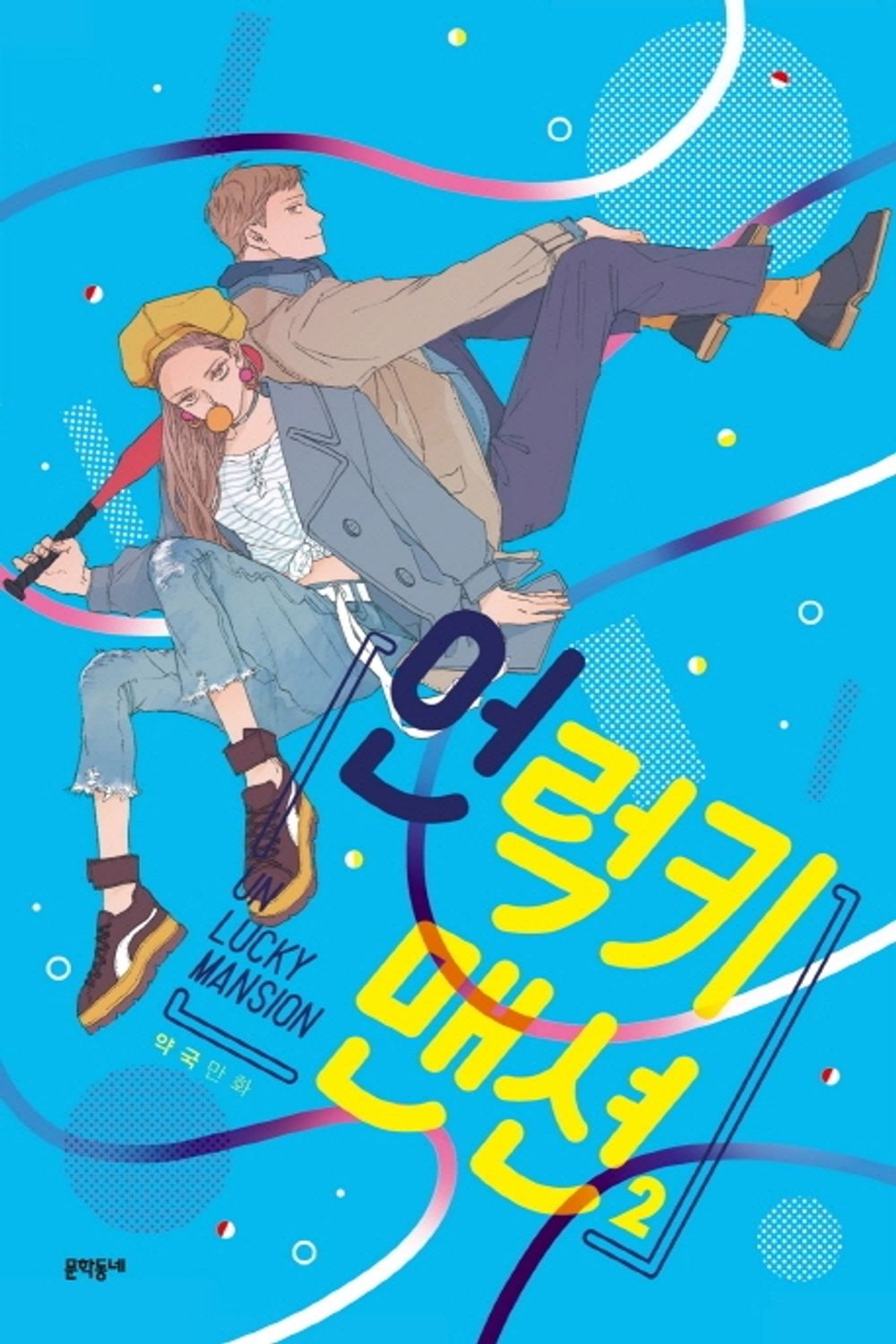 Unlucky Mansion Vol 2 Original Korean Webtoon Book Manhwa Comics Manga Naver