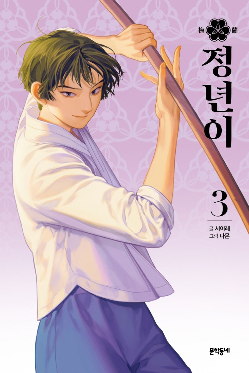 Jeong-Nyeon Vol 3 Korean Webtoon Book Manhwa Comics Manga Historical Drama Naver