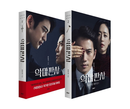 The Devil Judge Korean Drama Script Book vol 1, 2 set - Moon Yuseok