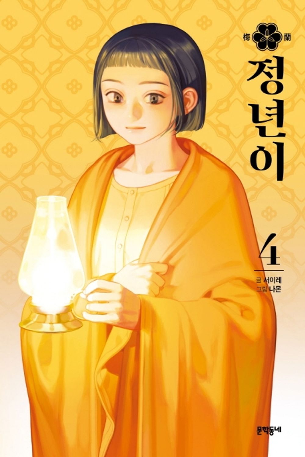 Jeong-Nyeon Vol 4 Korean Webtoon Book Manhwa Comics Manga Historical Drama Naver