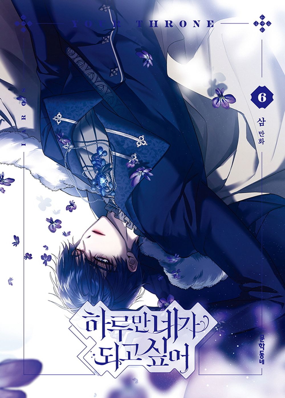 Your Throne Vol 6 Korean Webtoon Book Naver LINE Manhwa Comic Manga Fantasy