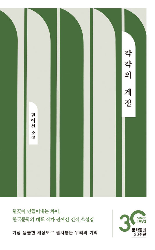 Each Season by Gwon Yeoseon (Korean Book)