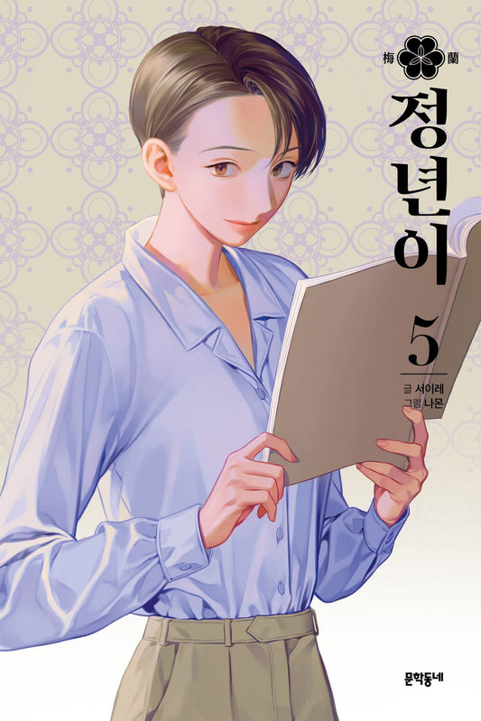 Jeong-Nyeon Vol 5 Korean Webtoon Book Manhwa Comics Manga Historical Drama Naver