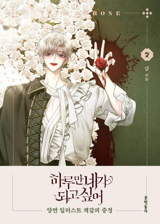 Your Throne Vol 7 Korean Webtoon Book Naver LINE Manhwa Comic Manga Fantasy