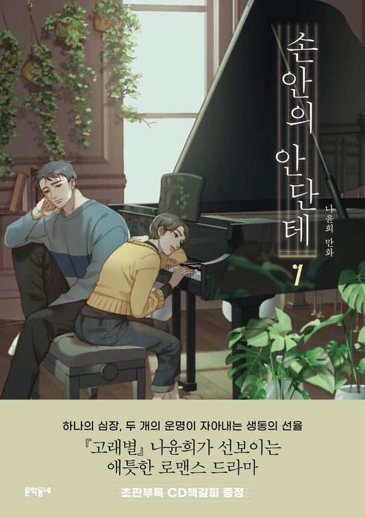 A Heartfelt Andante Vol 1 Korean Webtoon Book Manhwa Comics Manga Romance