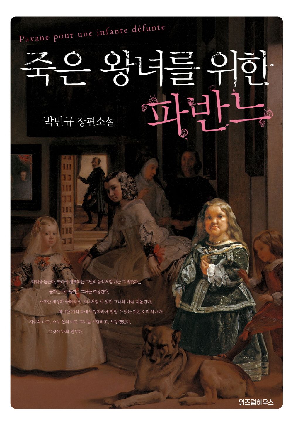 For a dead princess pabanneu (Korean edition) [Paperback]