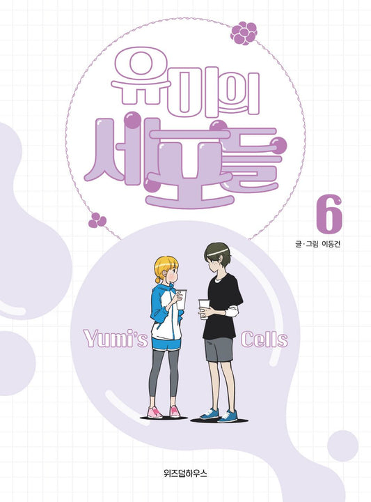 Yumi's Cells Vol 6 Korean Drama Webtoon Book Manhwa Comics Manga Romance