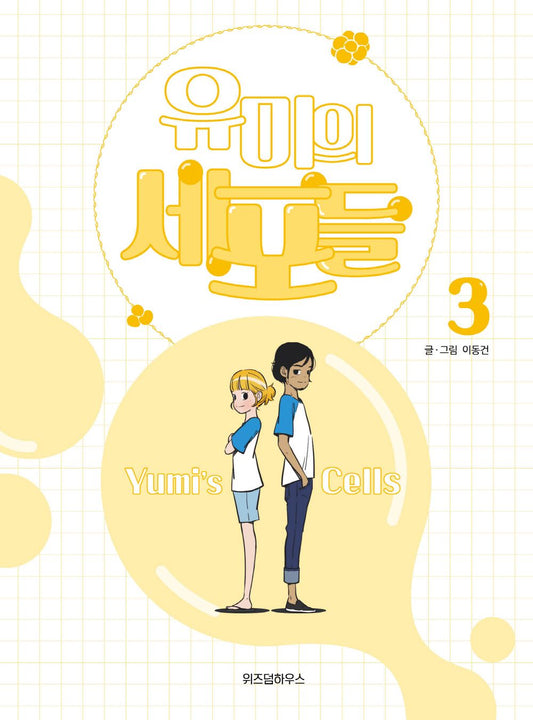 Yumi's Cells Vol 3 Korean Drama Webtoon Book Manhwa Comics Manga Romance