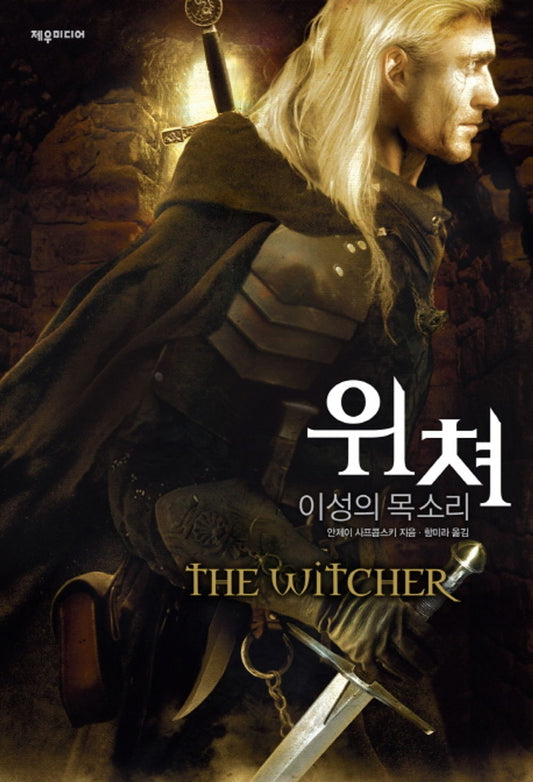 The Last Wish by Andrzej Sapkowski (Korean Book)