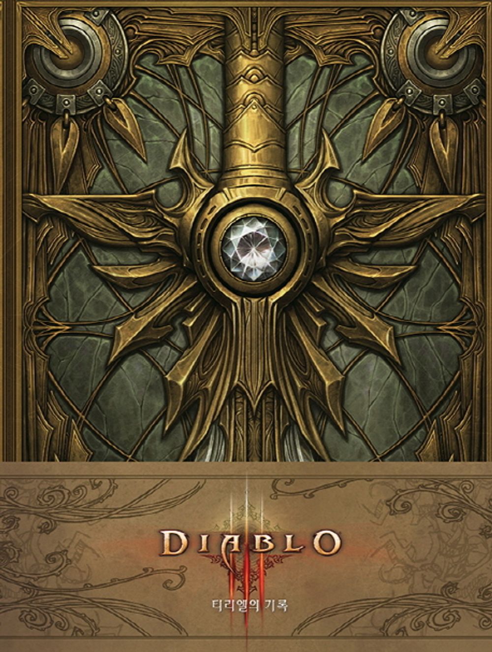 Diablo III by Matt Burns (Korean Book)