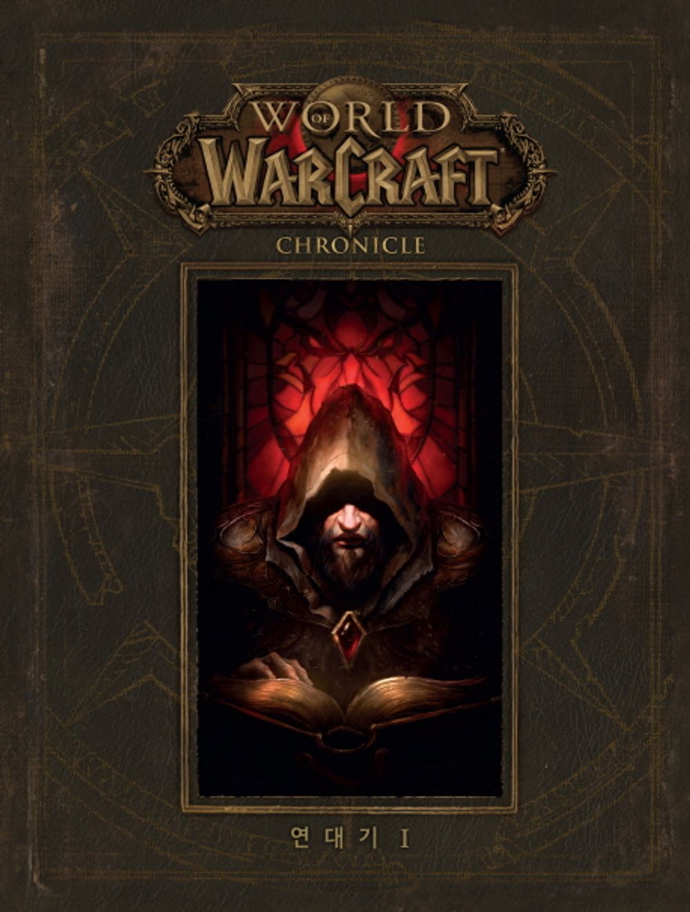 World of Warcraft Chronicle Vol 1 by Blizzard (Korean Book)