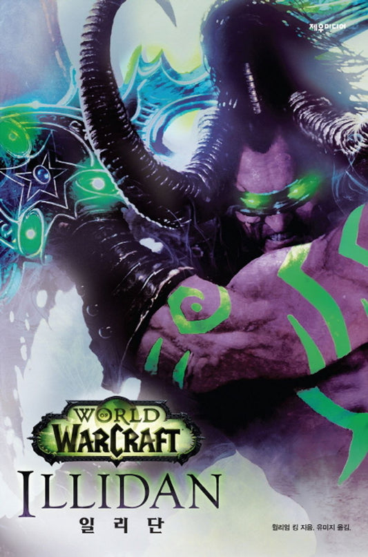 World of Warcraft : Illidan by William King (Korean)