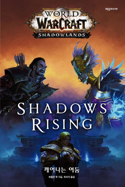 World of Warcraft: Shadows Rising by Madeleine Roux (Korean Book)