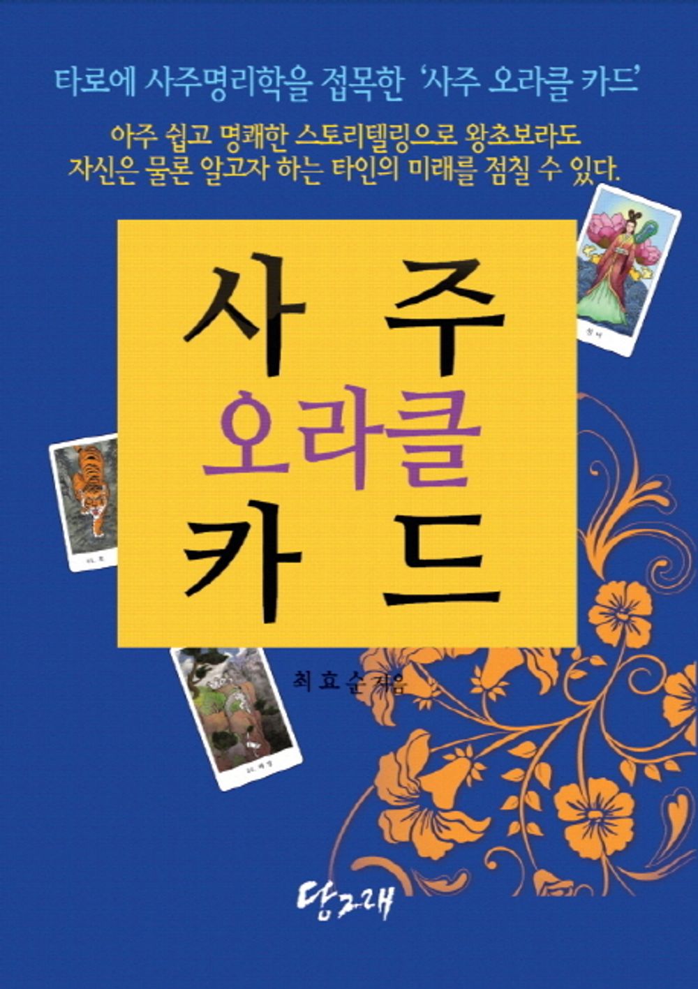 Four weeks Oracle card (Korean Edition)