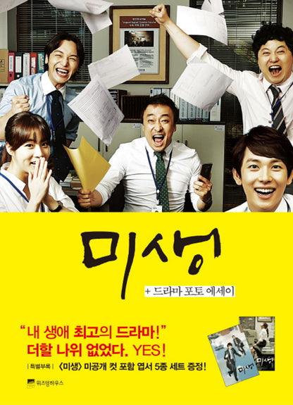 Misaeng Incomplete Life Official Photo Essay Book KOREA DRAMA Im Siwan Kang Sora