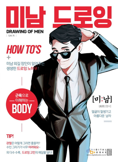 Drawing Of Men Handsome Guy's Body & Character Drawing Guide Korean Book