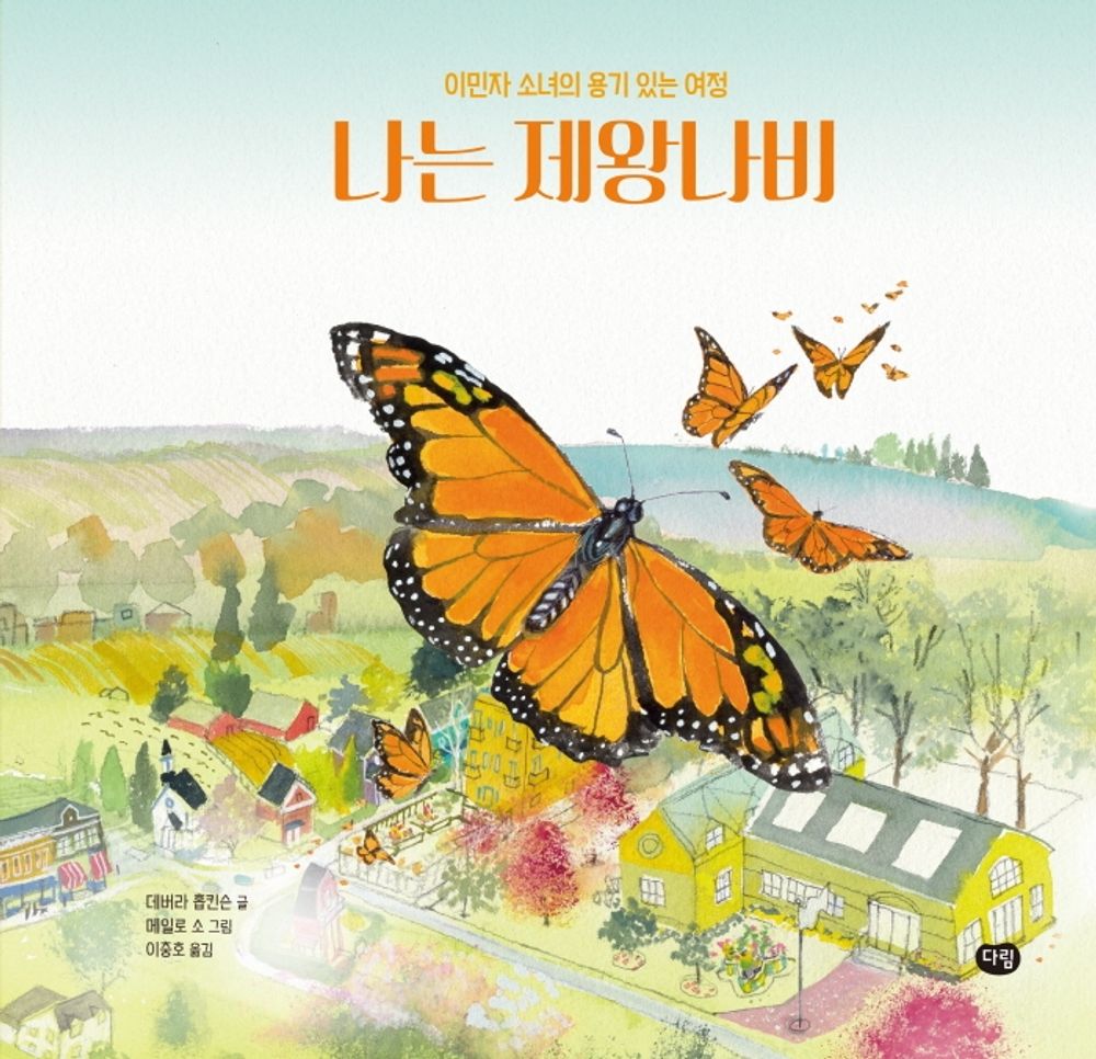 Butterflies Belong Here (Korean Edition) [Hardcover] Hopkinson, Deborah