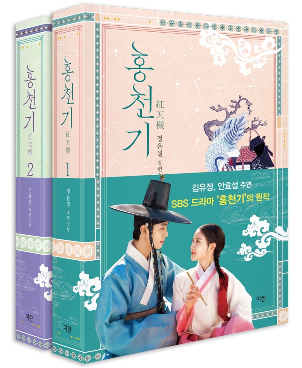 Lovers of the Red Sky Vol 1-2 Set Korean Drama Original Novel Book