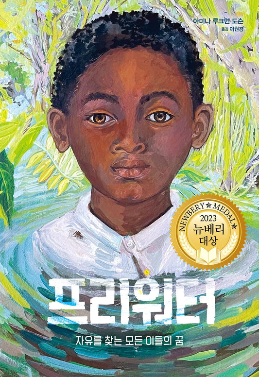 Freewater (Korean Edition) [Hardcover] Luqman-Dawson, Amina