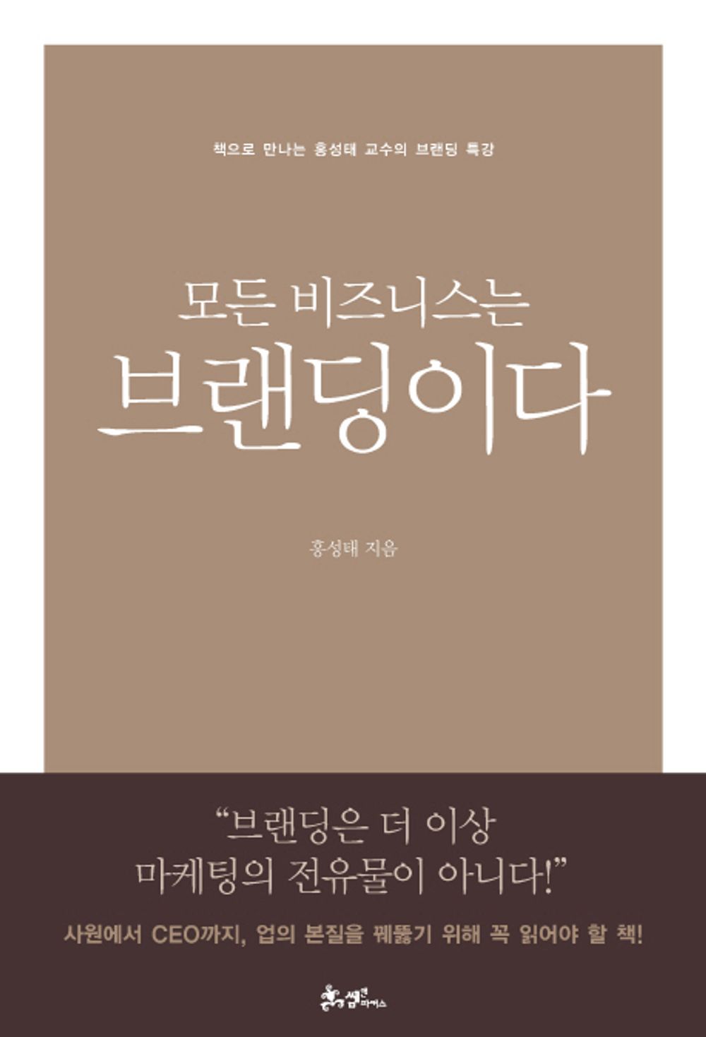 Every business branding is (Korean edition) [Paperback] Hong Sung-tae