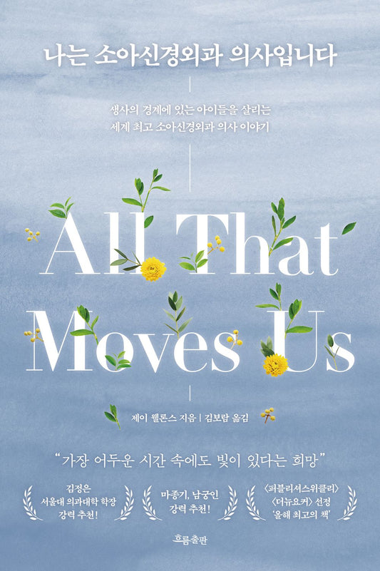 All That Moves Us (Korean Edition) [Paperback] Wellons, Jay