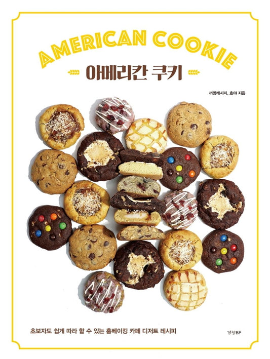 American Cookie - Home Baking Cafe Dessert Recipe Korean Guide