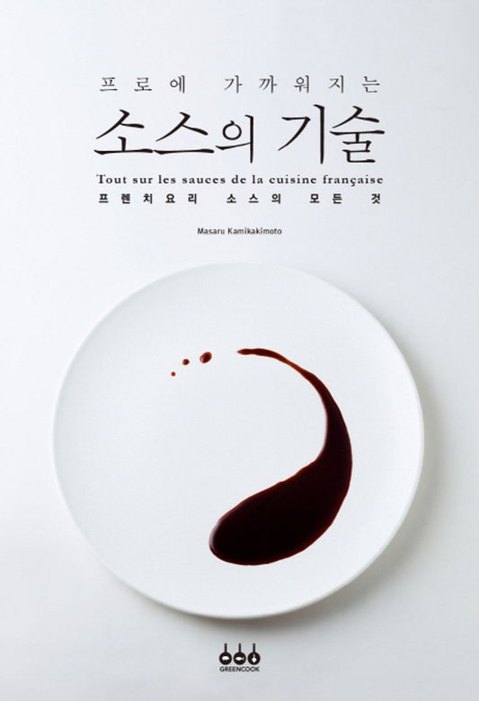 Sauce technology that approaches professional :All French Cuisine Sources Korean