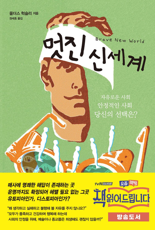 Brave New World (Korean)