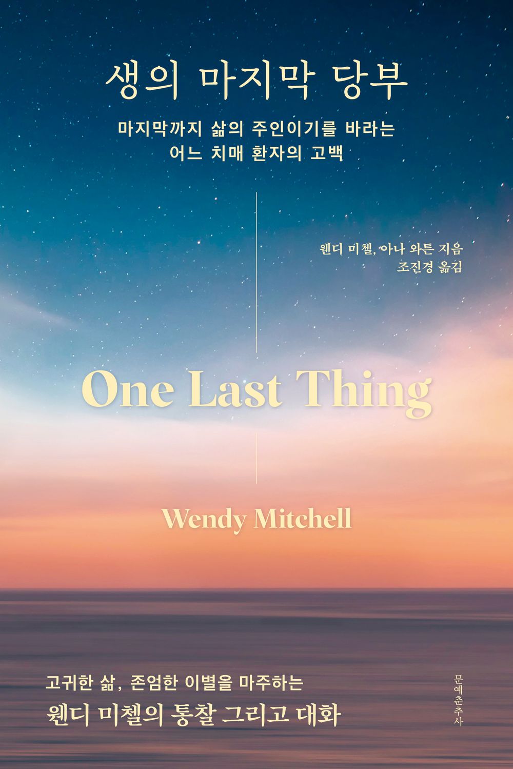 One Last Thing by Wendy Mitchell Korean Book