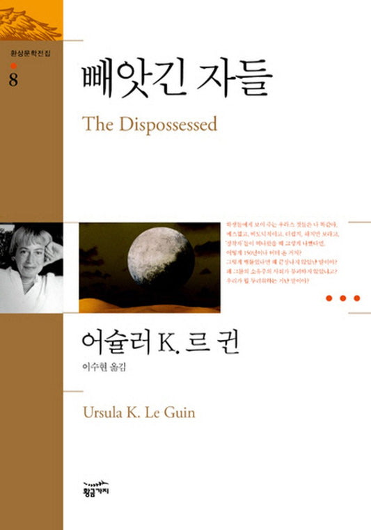 Deprived of those (Korean edition) [Unknown Binding]