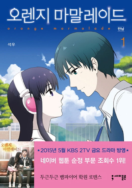 Orange Marmalade Vol 1 Original Korean Webtoon Book Manhwa Comics Manga Naver