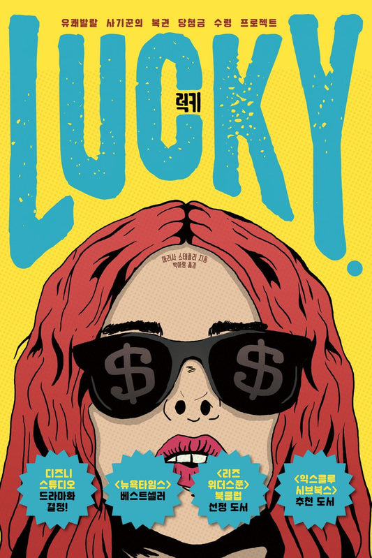 Lucky by Marissa Stapley (Korean Book)