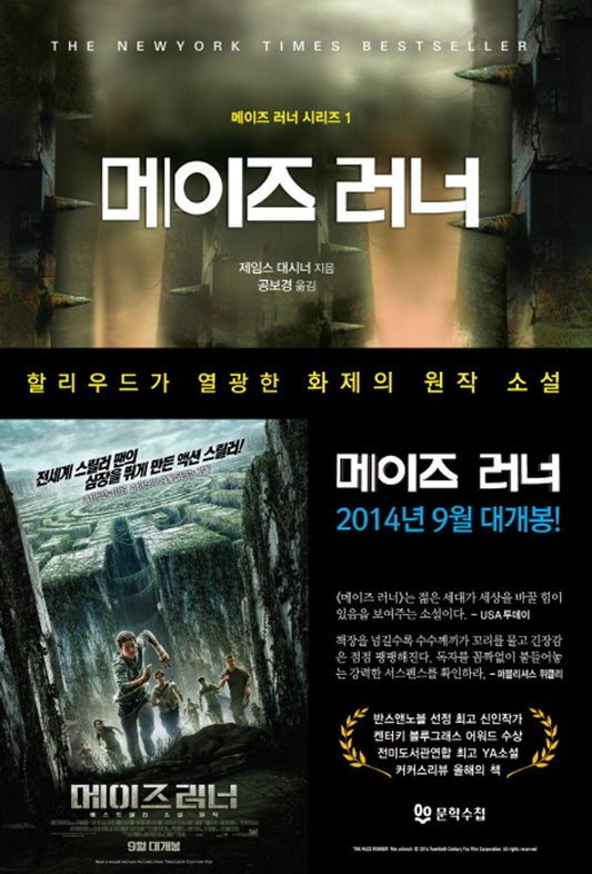 Maze Runner by James Dashner (Korean Book)