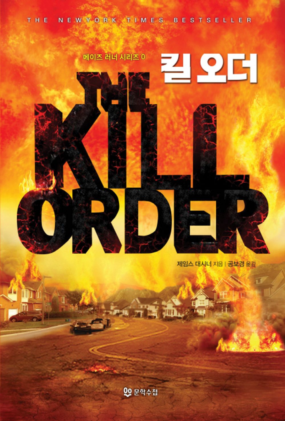 The Kill Order by James Dashner (Korean Book)