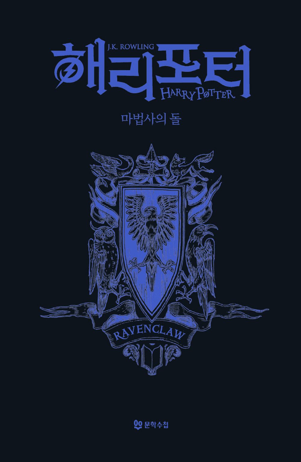 Harry Potter and the Philosopher's Stone: House Edition - Ravenclaw (Korean)