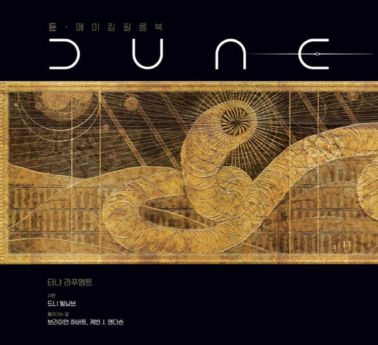 The Art and Soul of Dune Making Film Book Movie Photo Korean Version Villeneuve